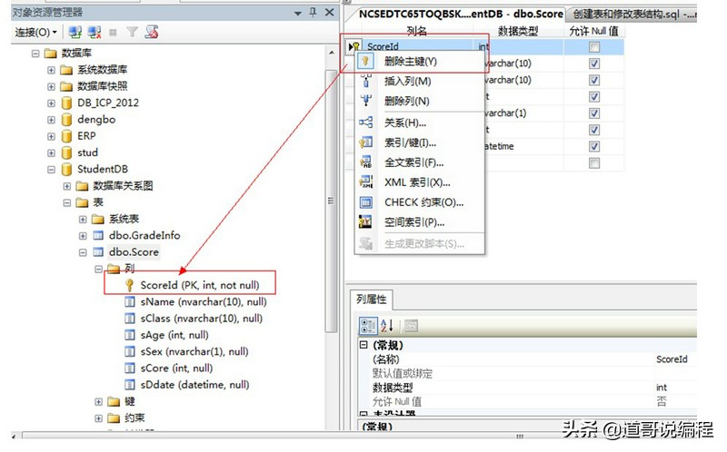 SQL中用T-SQL操作表约束