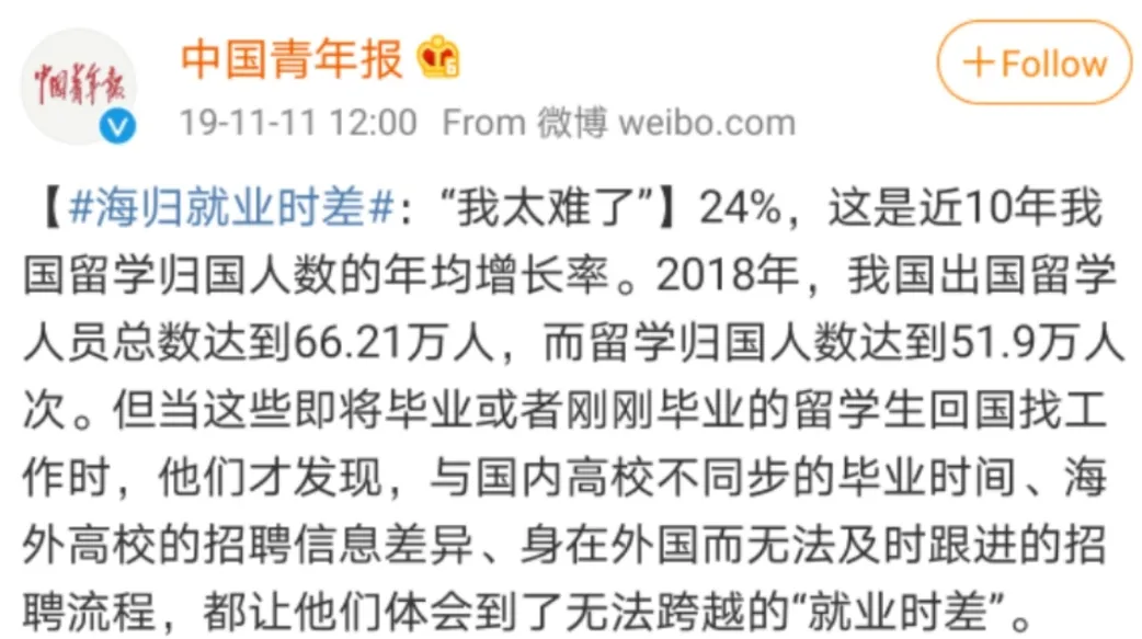 都在说惨，那2020届留学生求职有什么优势？还是