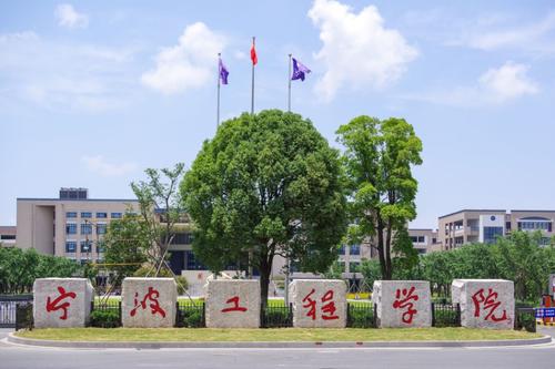 宁波工程学院怎么样,好不好?就业前景(图2)