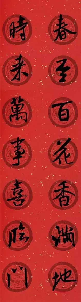 米芾行书集字春联40幅,够用了