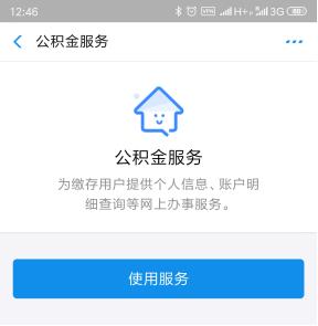 查公积金原来如此简单 第7张