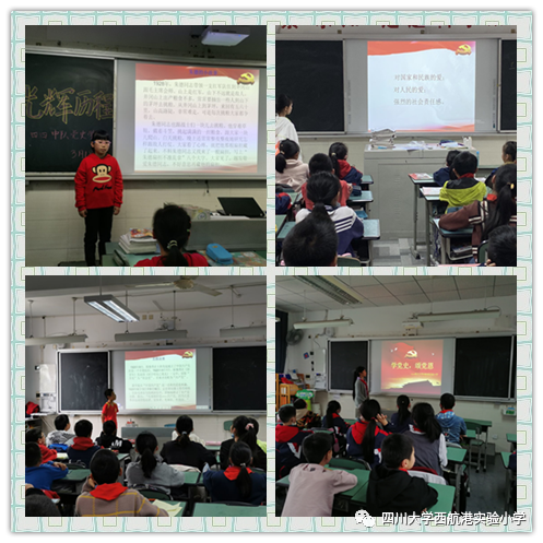 从小学党史 永远跟党走丨川大西航港实验小学开展“学四史”活动