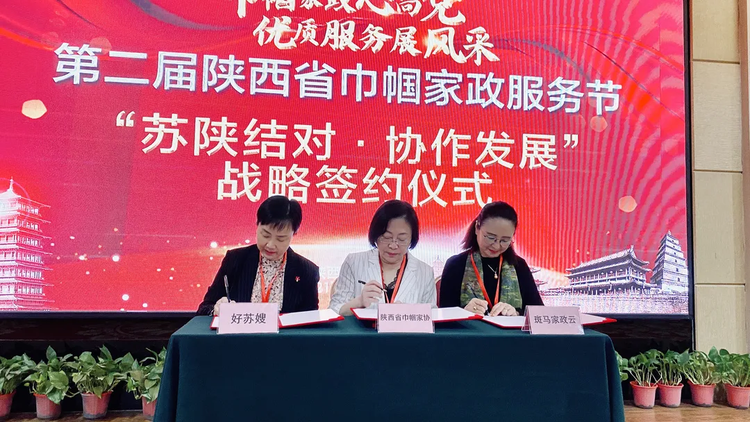 “提质”有办法，“扩容”有路径，第二届陕西省巾帼家政服务节如约而至！