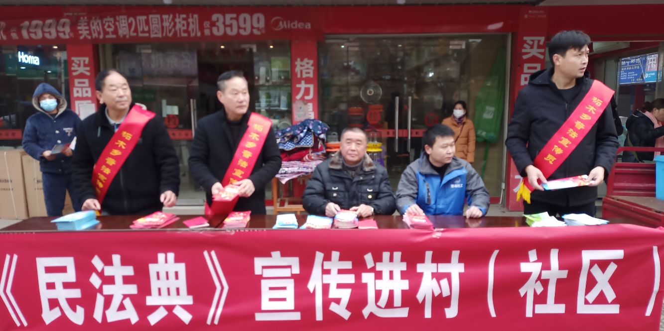 柘木鄉開展12.4國家憲法日普法宣傳活動