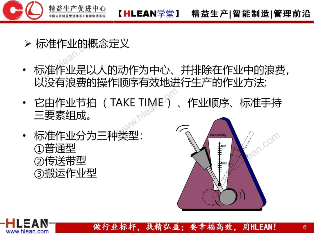 「精益学堂」标准作业的运用及改善