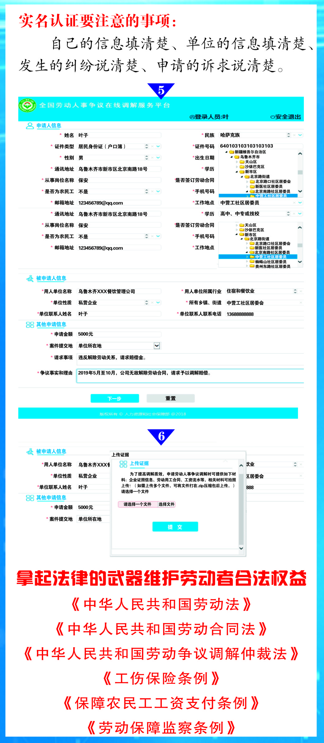 勞動人事爭議“互聯網+調解”服務平臺操作流程