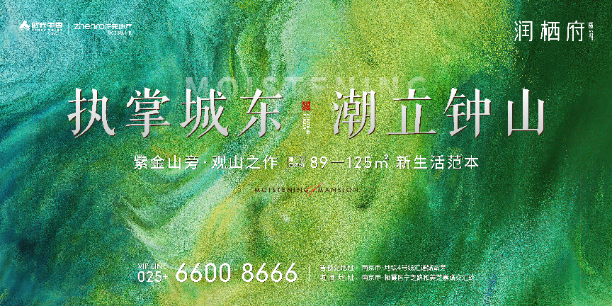 润栖府｜润字著品，总价300万起抢住钟山，首开在即