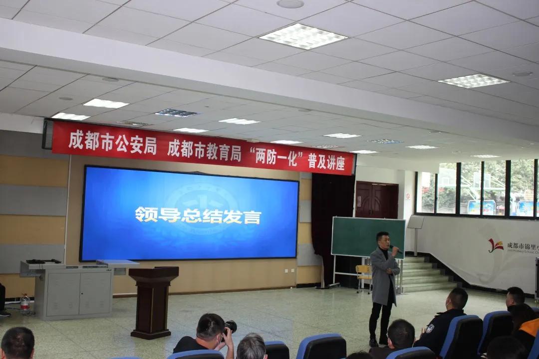 成都市武侯区锦里小学丨警校共育，共筑平安