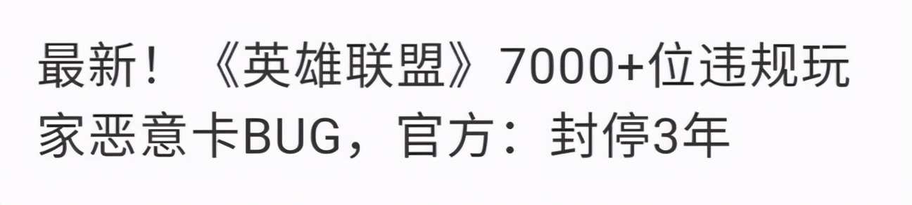 乐言被LPL官方处罚禁赛，游戏卡BUG的玩家，被封号3年