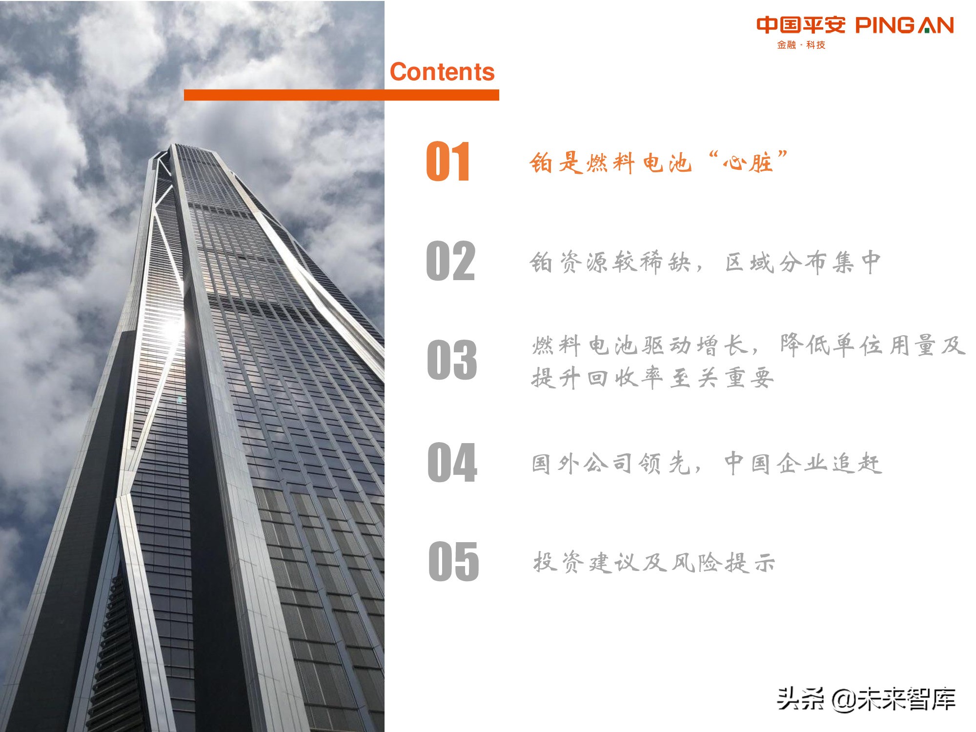 有色行业前瞻研究之铂：燃料电池开启铂的新时代