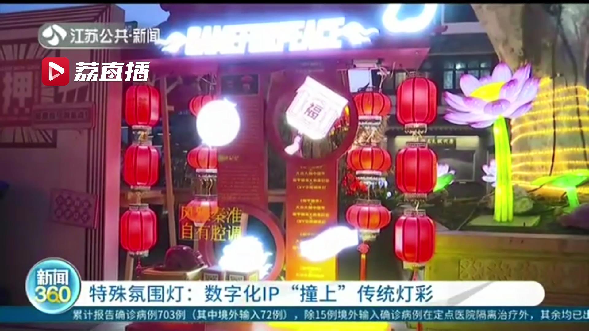 大吉大利！游戏主题和传统灯彩跨界融合 快去南京夫子庙“打卡”