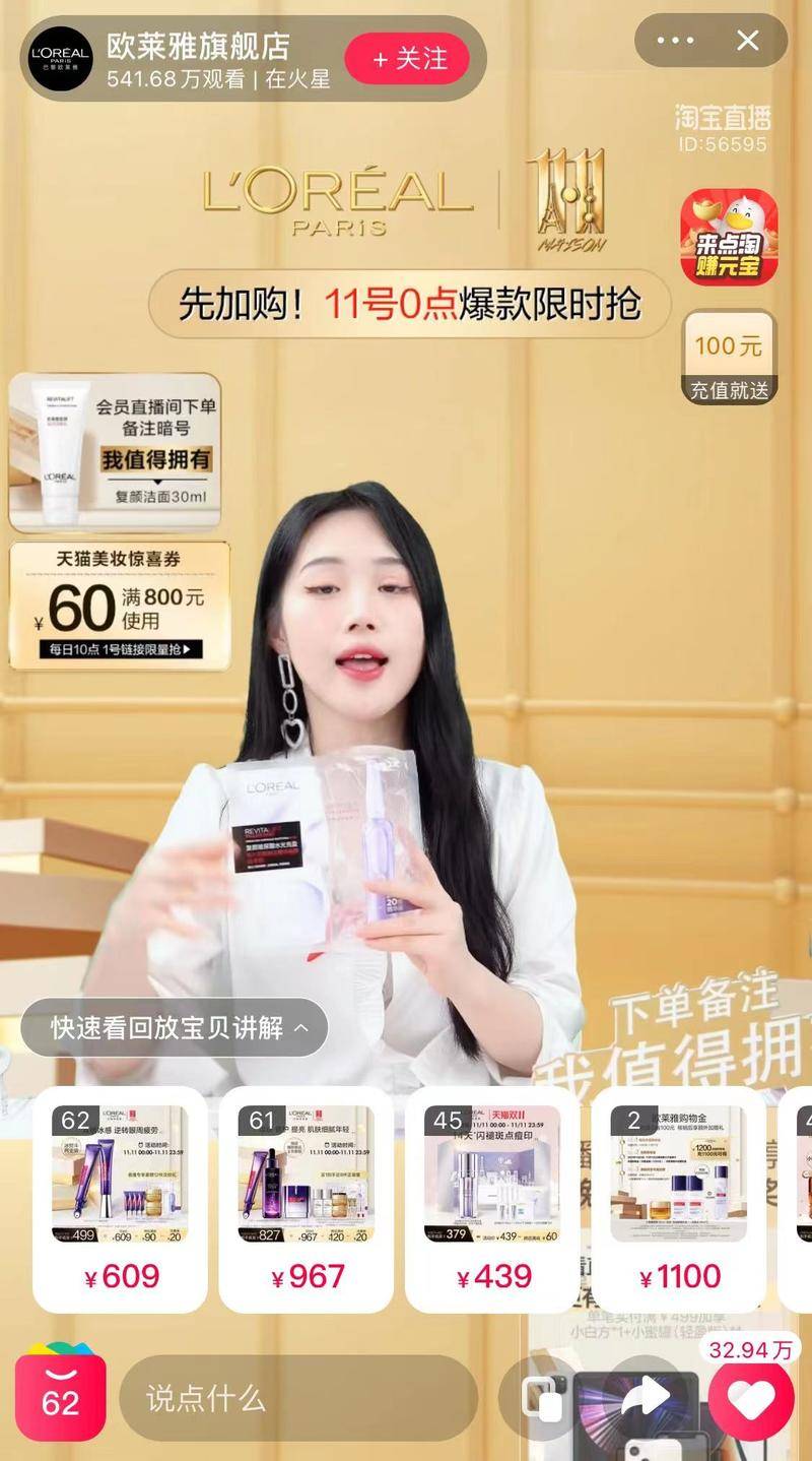 Li Jiaqi "breaks the price" battle, L'Oréal has no way out - iNEWS
