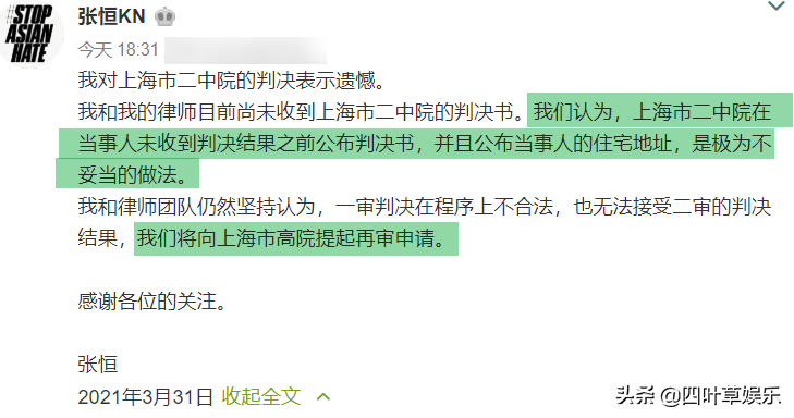 二审判决书公开，法院支持郑爽的全部诉讼请求，张恒：无法接受