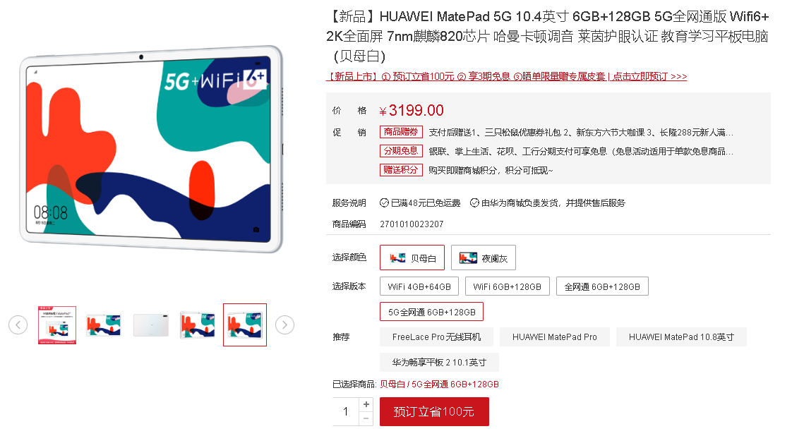 3199元！华为MatePad 5G发布：麒麟820+2K