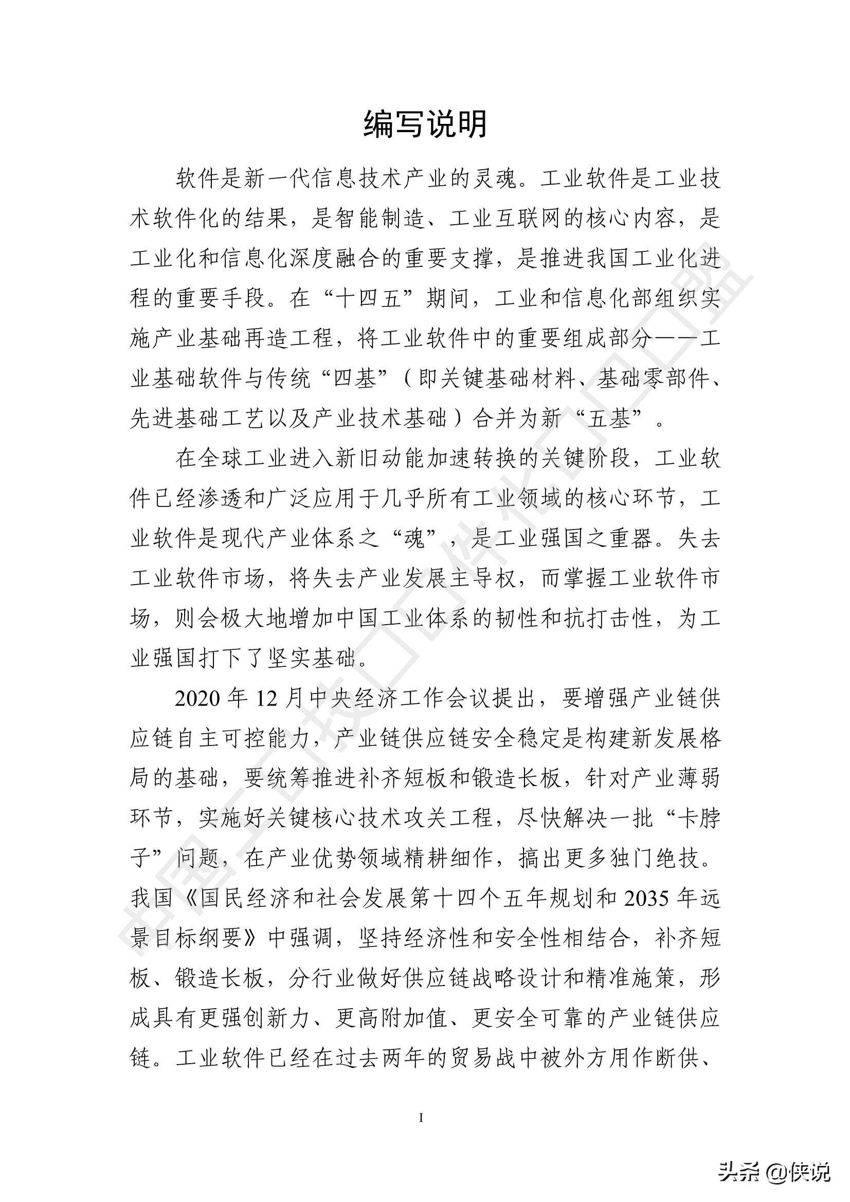 中国工业软件产业白皮书2020（349页）