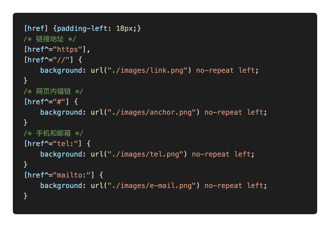 巧用CSS属性值正则匹配选择器