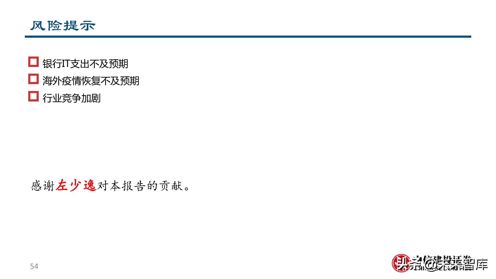 金融科技专题报告：银行IT产业链价值分析