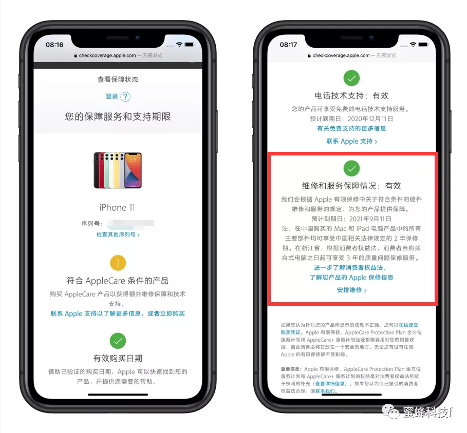 查寻iPhone的质保时间和激话时间