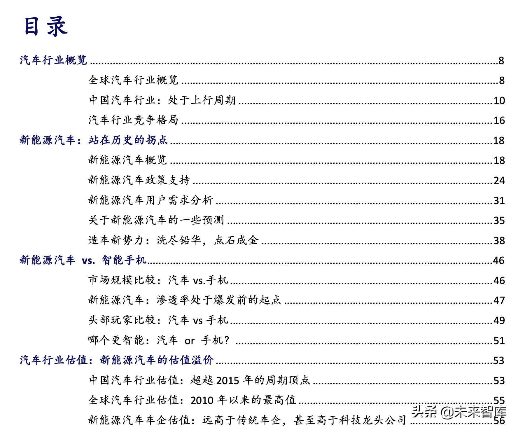 新能源汽车产业投资手册：站在黄金十年的起点，买还是不买