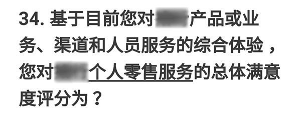 體驗(yàn)｜顧客滿意度問卷中的體驗(yàn)問題