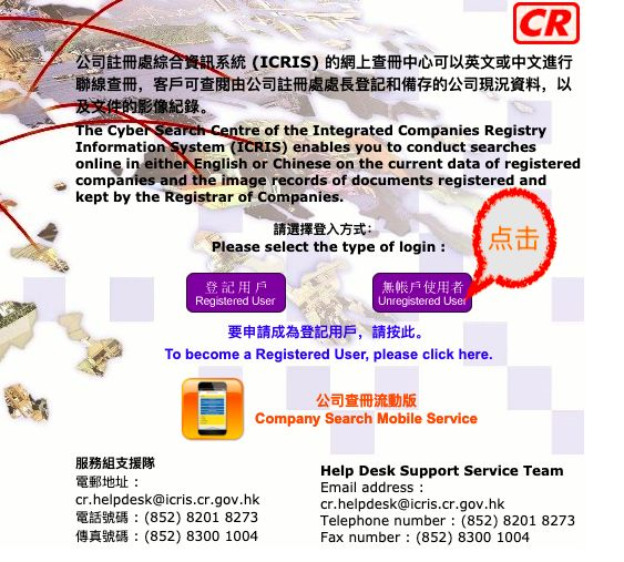 （香港注册公司查询系统）如何查询香港公司的注册信息
