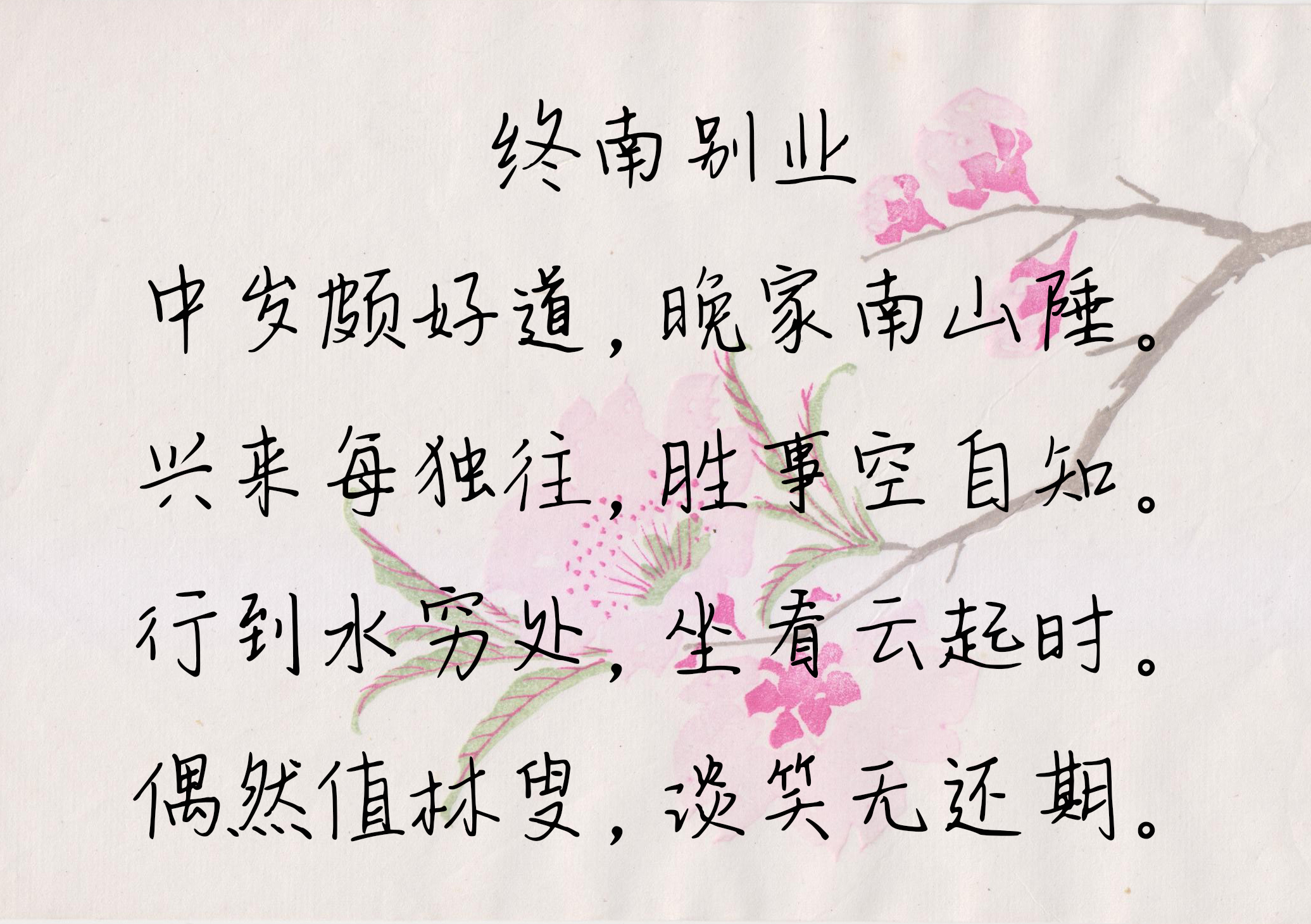 王维的诗词有哪些，王维最有名的十首诗