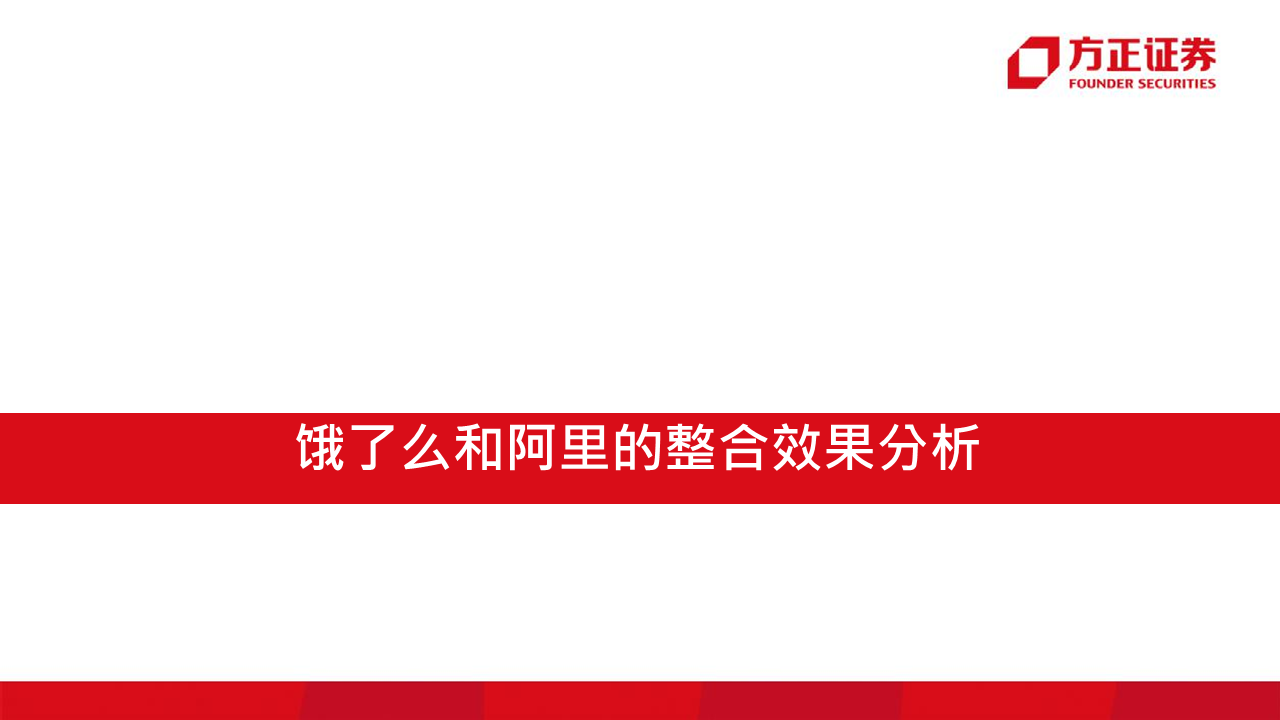 深度报告：饿了么视角下，如何看待美团的布局？