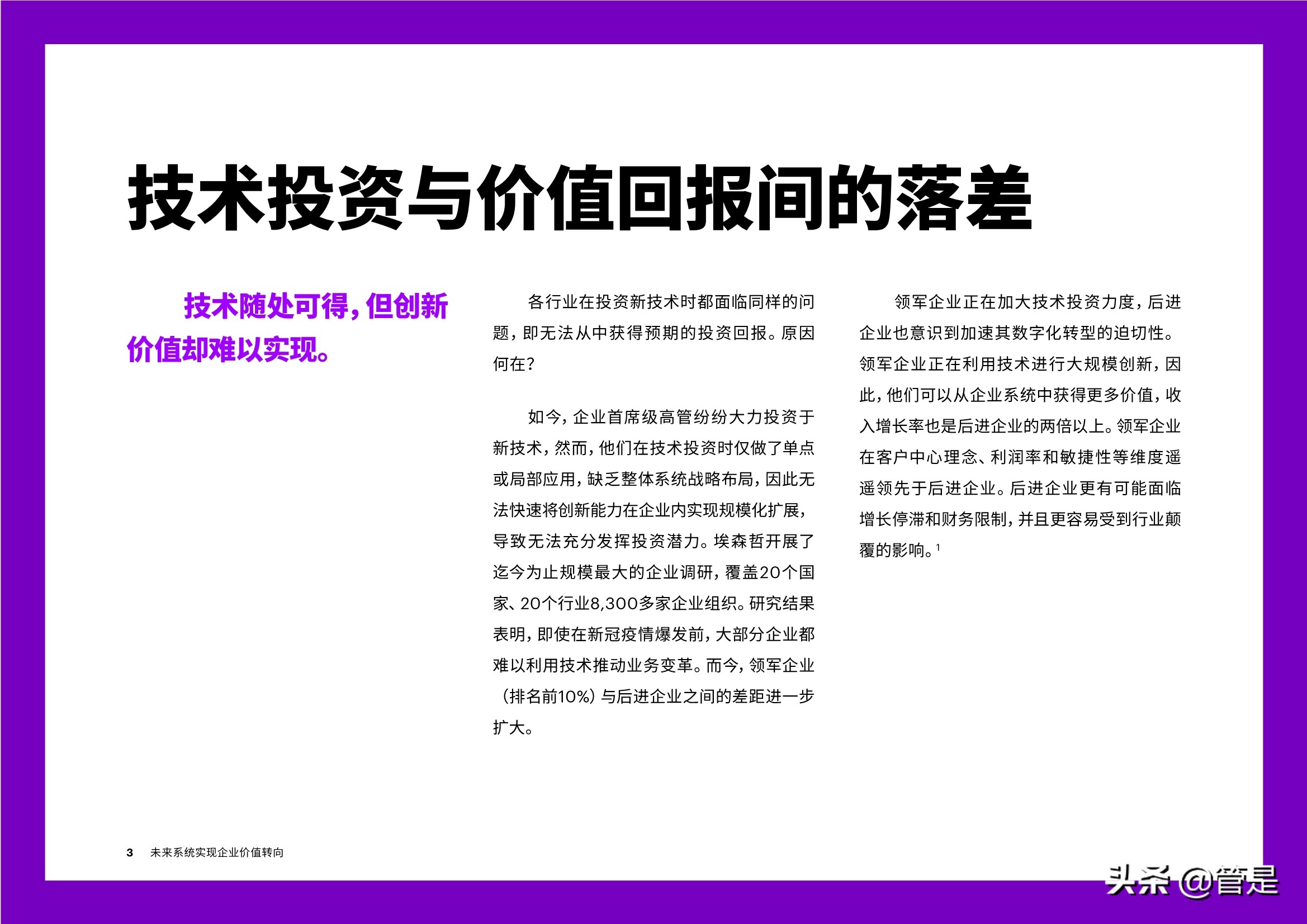 打造未来系统：如何通过技术创新投资打造企业核心竞争力？