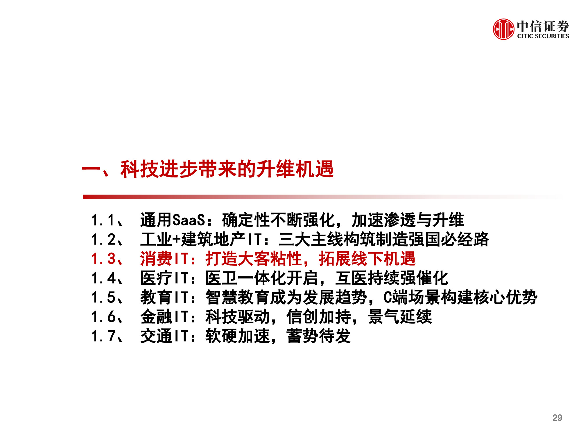 计算机行业研究与2021年度展望：升维，从云到产业互联网