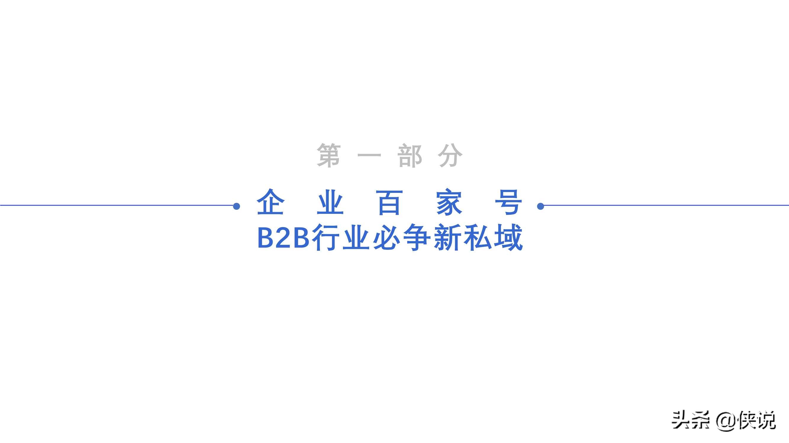 干货分享｜百家号B2B行业运营指导手册