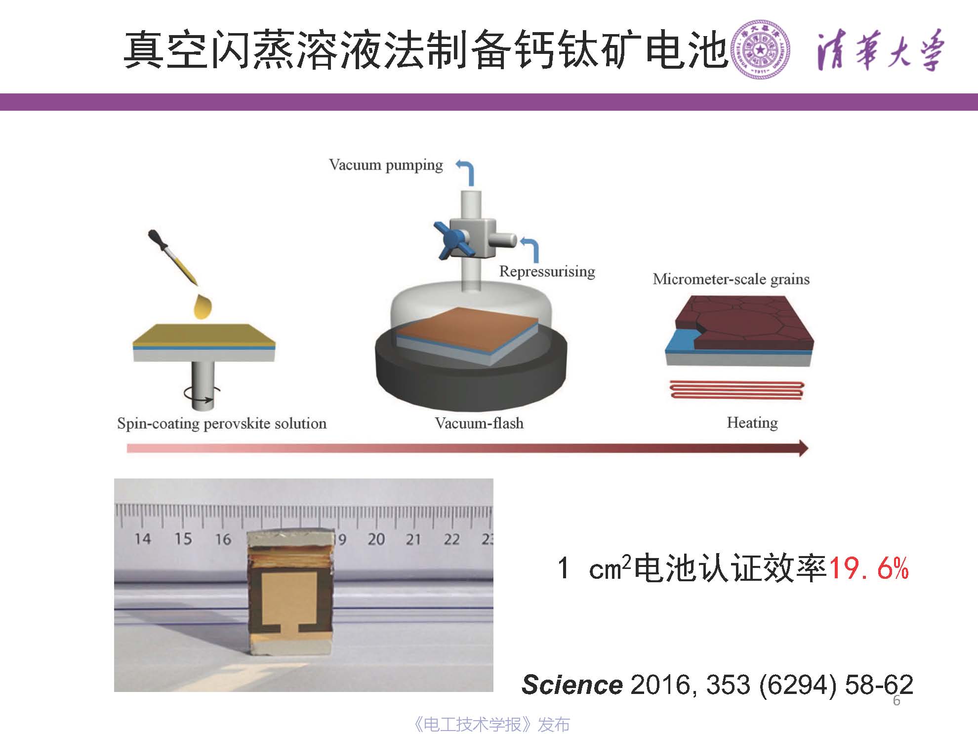 清华大学 易陈谊 副教授：钙钛矿光伏的历史、现状与未来