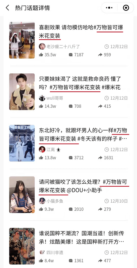 抖音涨粉案例分析：「壶提提」“爆米花变装”视频抖音涨粉68w