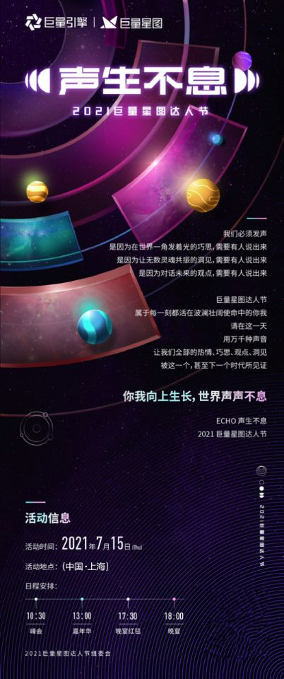 声生不息，巨量星图达人节正式定档