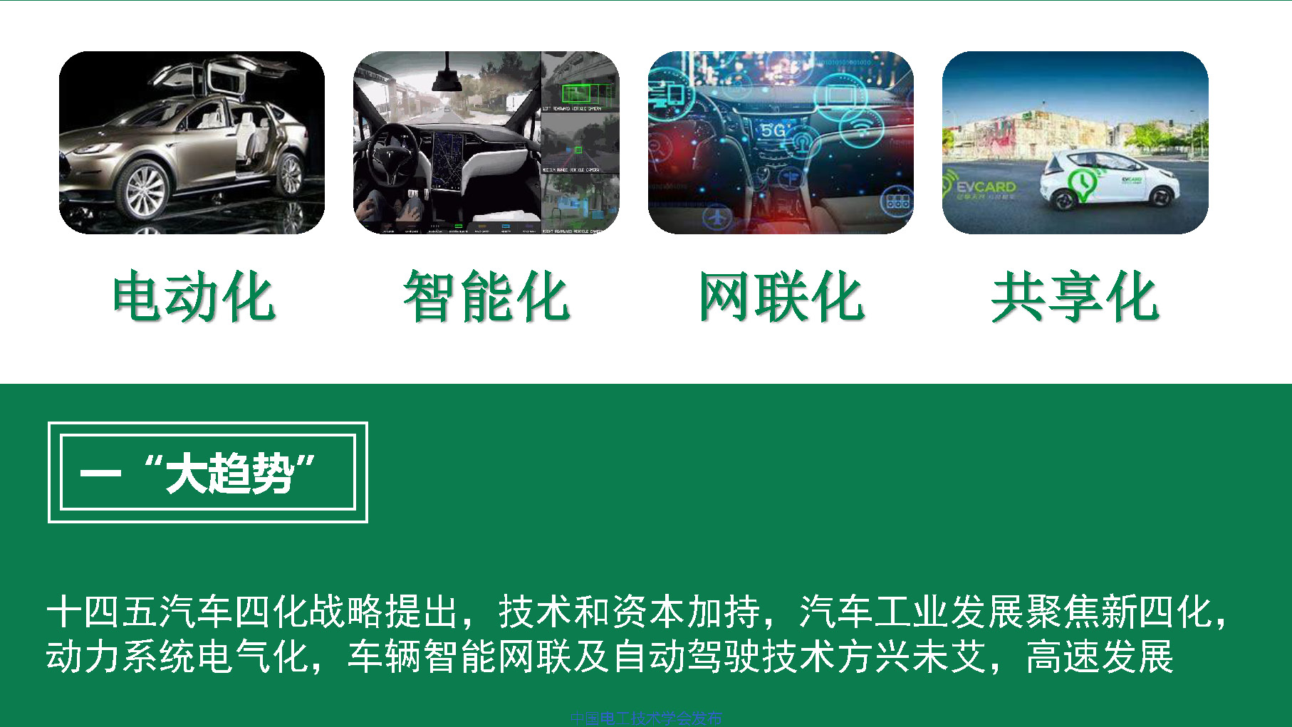 江蘇龍蟠科技公司同步開發(fā)部總監(jiān)劉金民:電動車潤滑冷卻解決方案