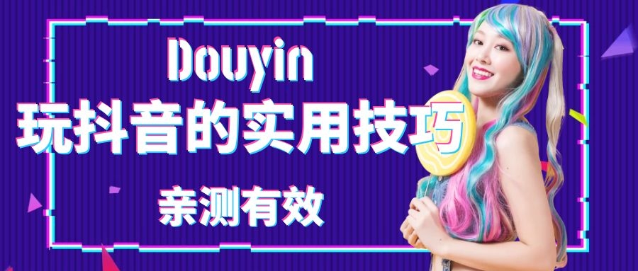 抖音短视频发布技巧分享，时机很重要