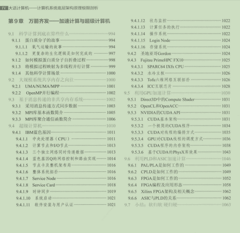 P8的朋友说：进大厂底层太重要，说完甩给我份2000页PDF