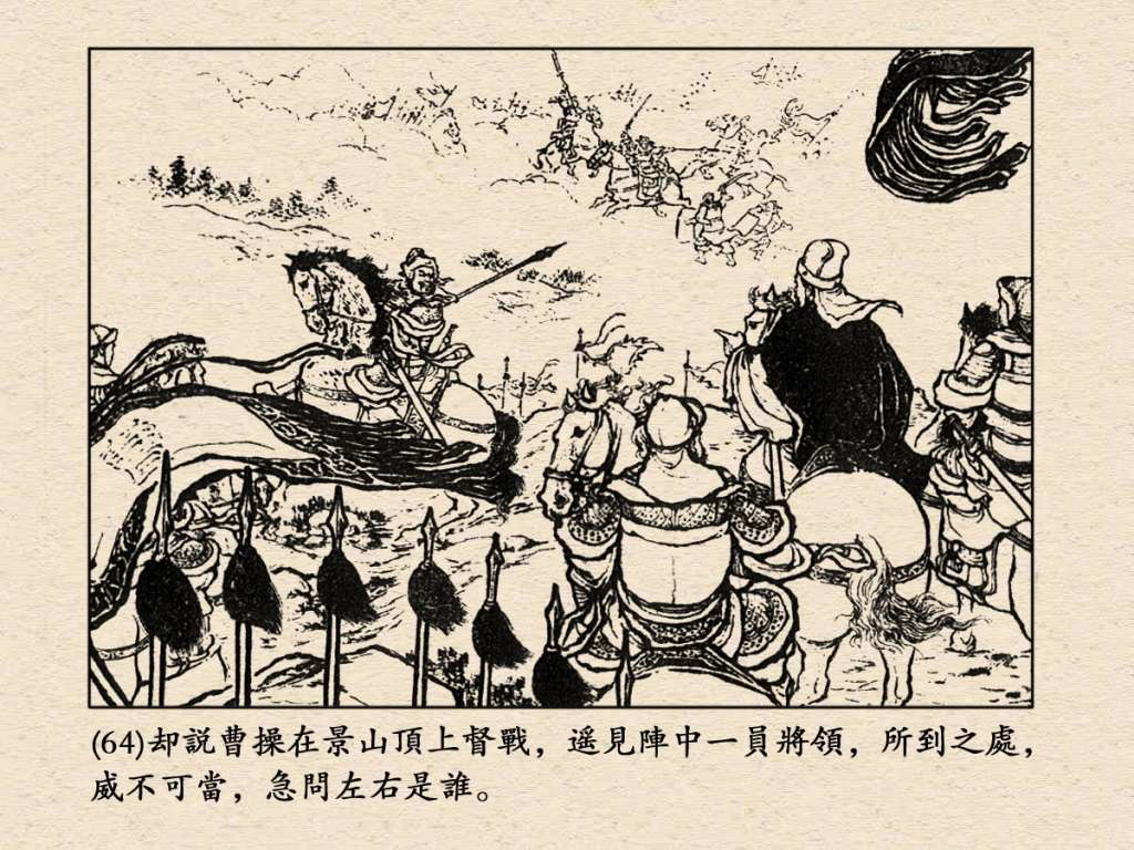 《三国演义》高清连环画第24集——长坂坡