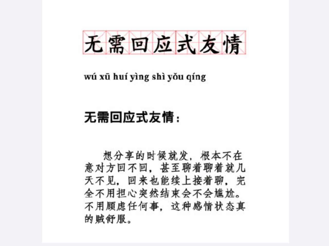 友情的至高境界 发你消息只是我的一厢情愿 你回不回复都可以 其他 蛋蛋赞