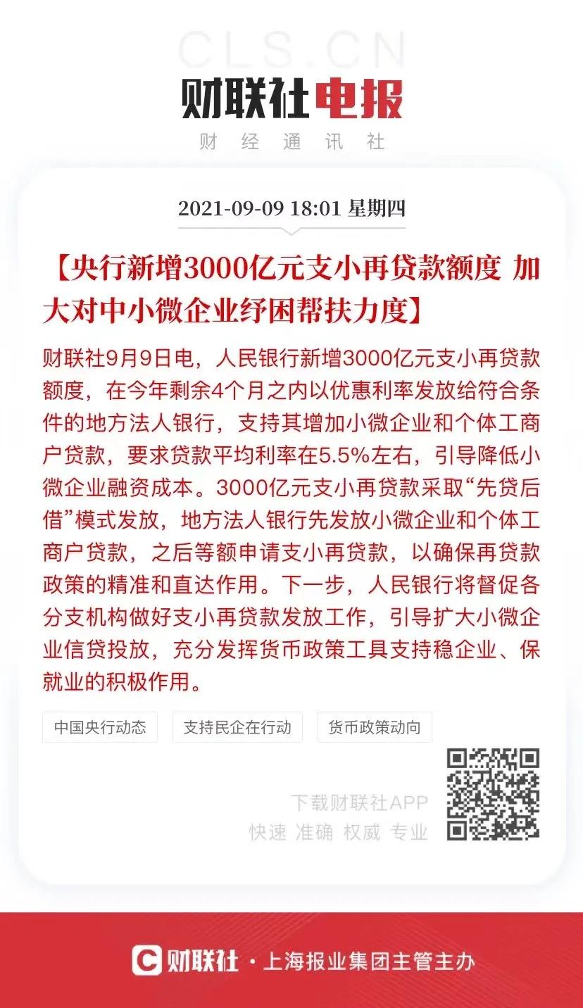 央行再放水，新增3000亿额度