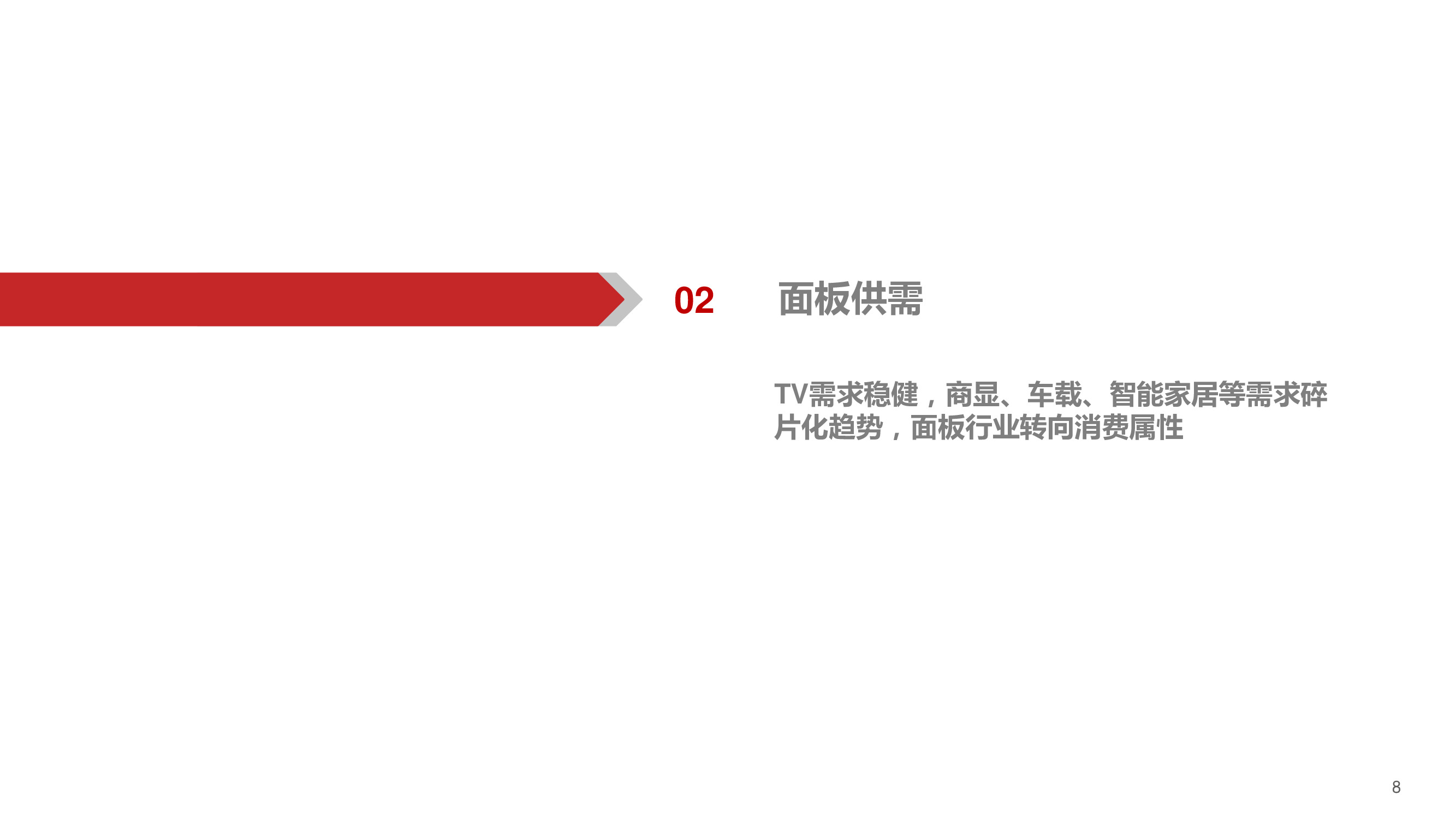 TCL科技深度报告：聚焦高科技、长周期科技赛道