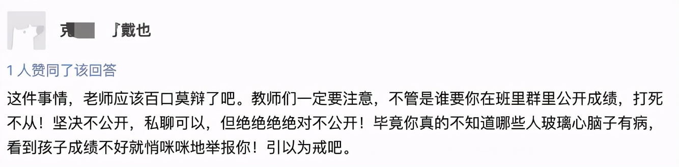 家长求班主任公布成绩，老师心软公布了，结果连夜被举报