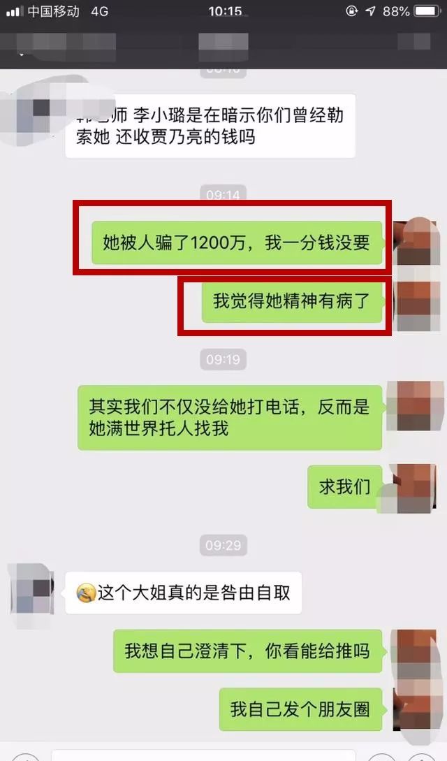 1200万！曝李小璐第3次被骗，贾乃亮甜馨认识骗子，过程戏剧