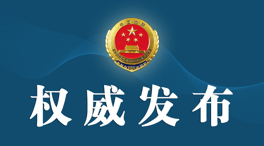 全国检察机关行政诉讼监督典型案例