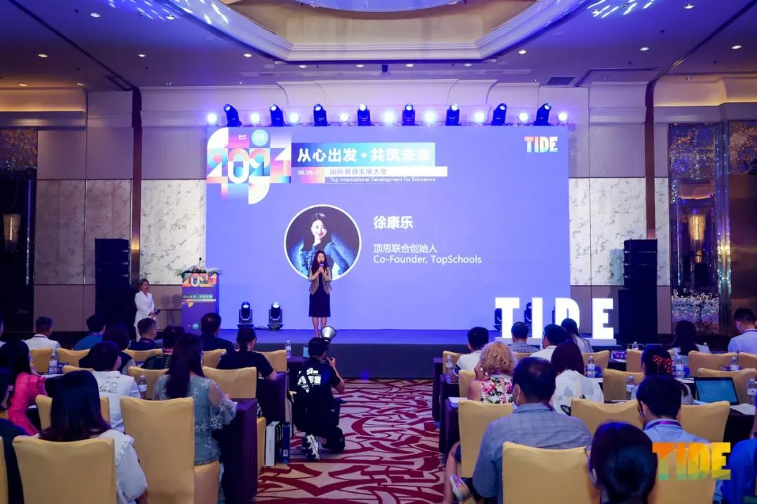 从“心”出发，TIDE2021第三届国际教师发展大会在沪拉开帷幕
