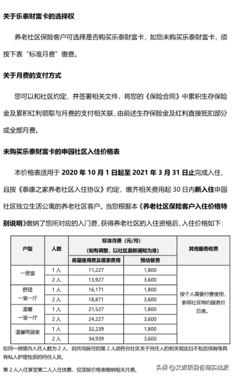 深度解析泰康、中国人寿、太平3个高端养老社区的干法与借鉴