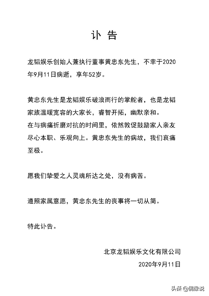 黄子韬父亲追悼会现场曝光！设置简陋，赵奕欢现身，亲属显崩溃