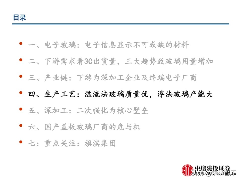电子玻璃行业深度报告：从技术路径、渠道及市场看机遇与挑战