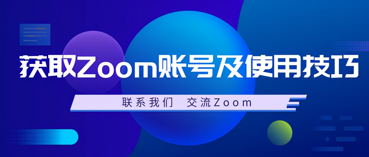 共享背景 第三个zoom 内部构建的应用程序终于来了 资讯咖