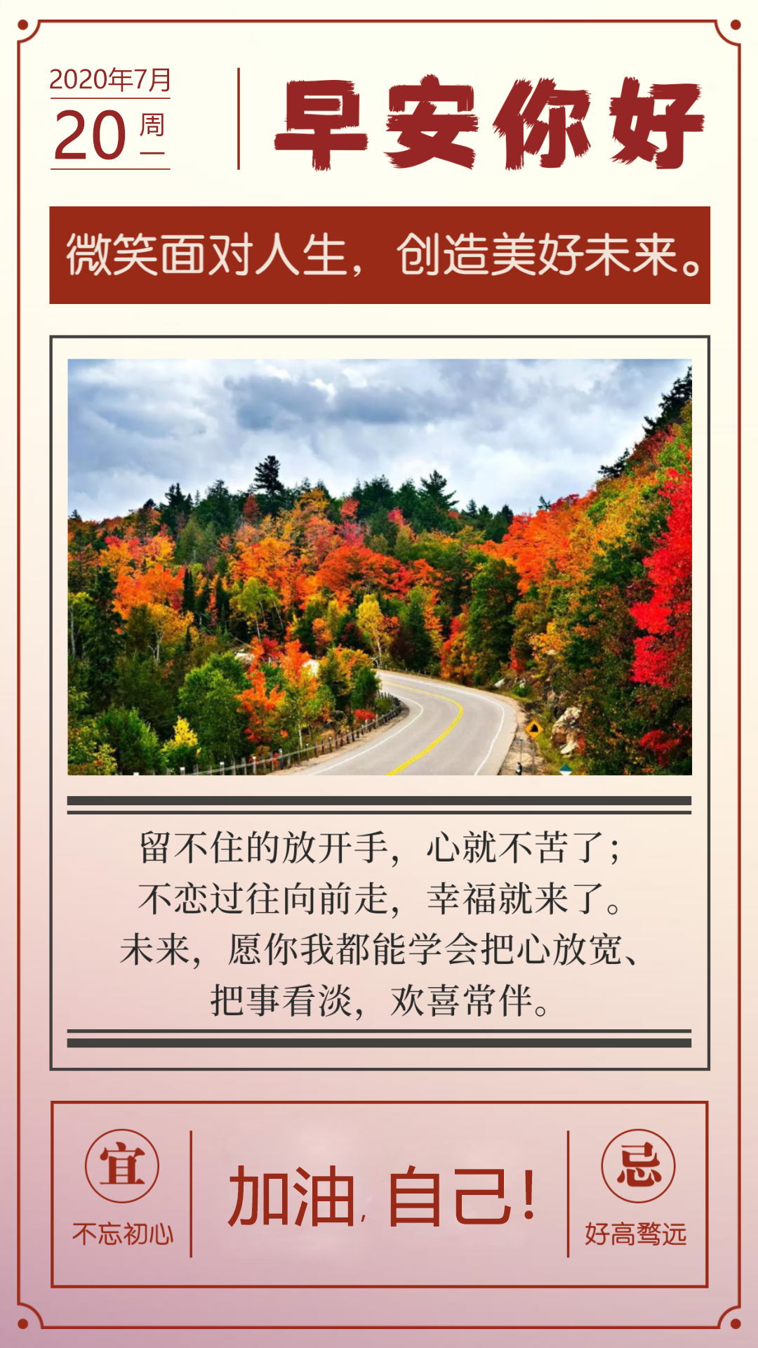 7月20新周周一早安正能量问候语句：自信开放，世界便在你脚下