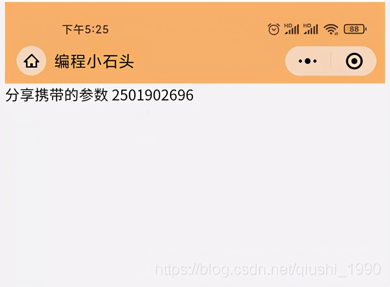 小程序分享并携带参数，方便做分销，拼团，返佣等功能